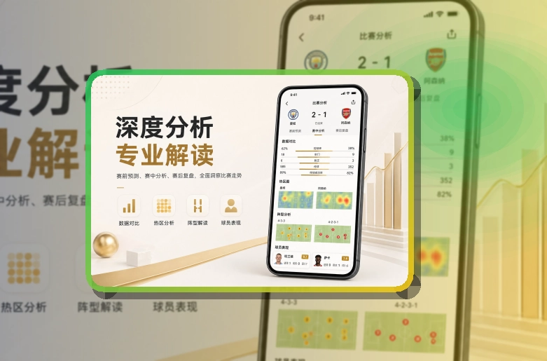 华体会比分资讯应用,应用获取方式清晰,热门内容快速打开