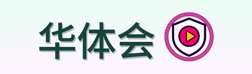 华体会 Logo